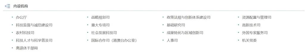 科技部内设机构进行了重大调整(附最新领导信息)