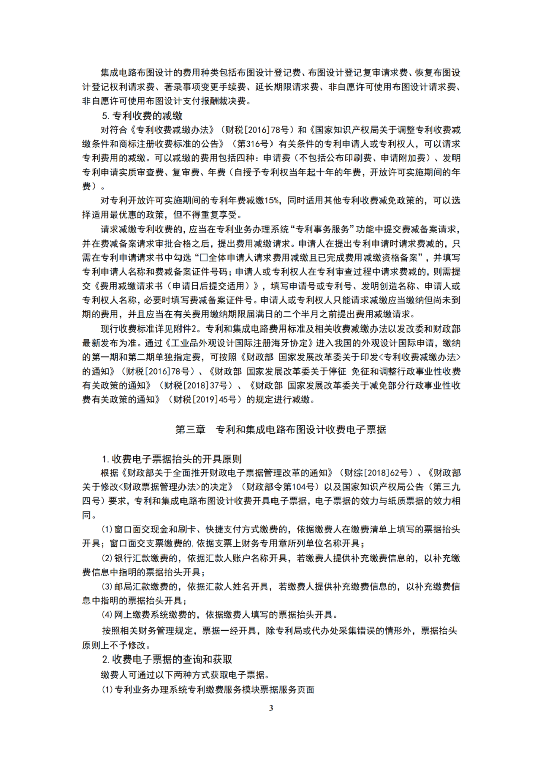 最新修订!2025年国知局专利费用标准及缴费服务指南