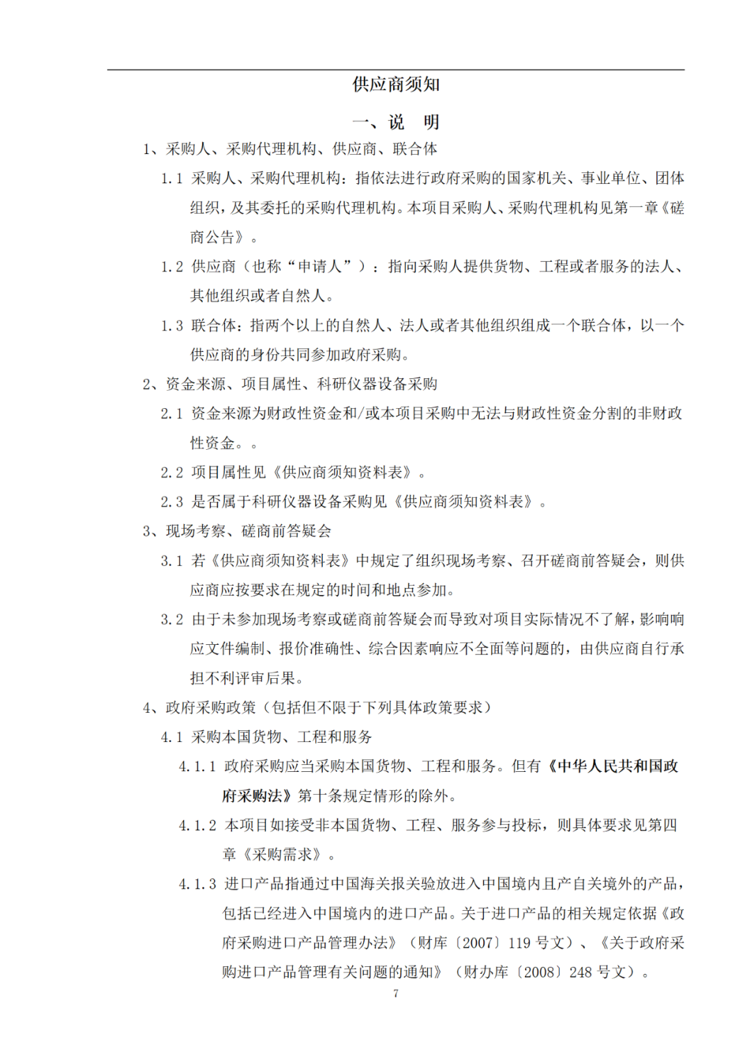 外聘专利预审员！167万，预审不少于5000件，审查明显创造性、判断是否涉嫌非正常｜附成交公告