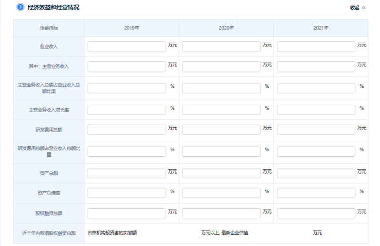 2025年“专精特新”中小企业申报平台介绍!