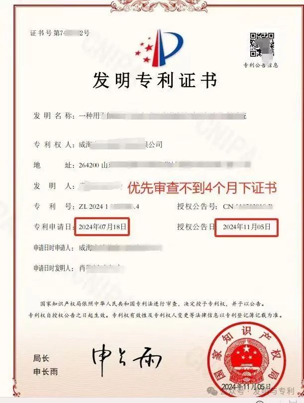 如何利用专利快速审查，快速获得所需要的专利证书，内附详细案例