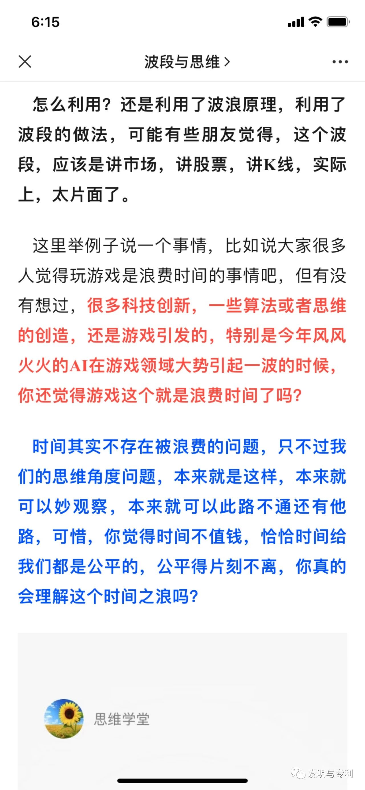 波浪与思维,对知识产权从业者和企业主的指导意义
