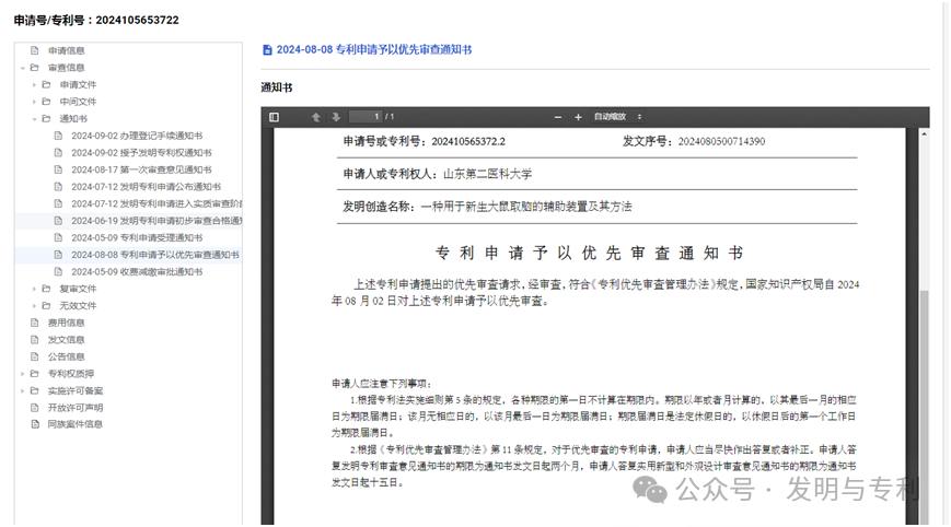 如何利用专利快速审查，快速获得所需要的专利证书，内附详细案例