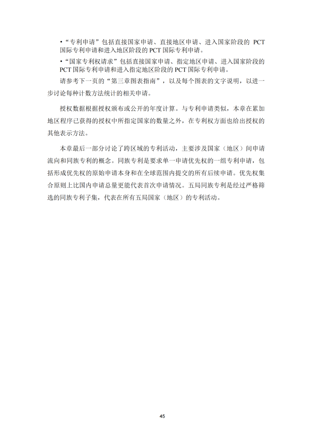 《2023年世界五大知识产权局统计报告》(中英文版全文)发布!