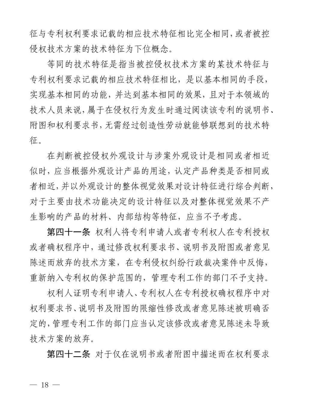国知局公布《专利纠纷行政裁决和调解办法》,2025年2月1日起施行