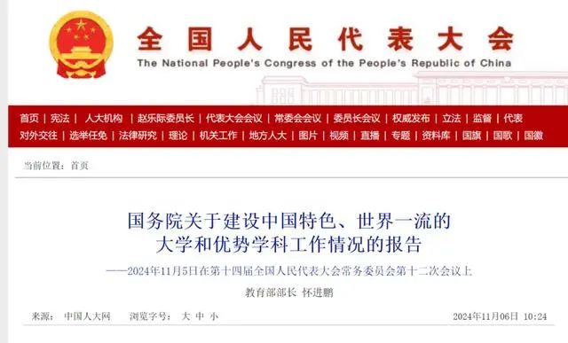 教育部部长:稳定支持、长周期评价,支持高校青年教师开展高水平自由探索、非共识创新研究,培养造就一批高水平师资队伍和学术大师