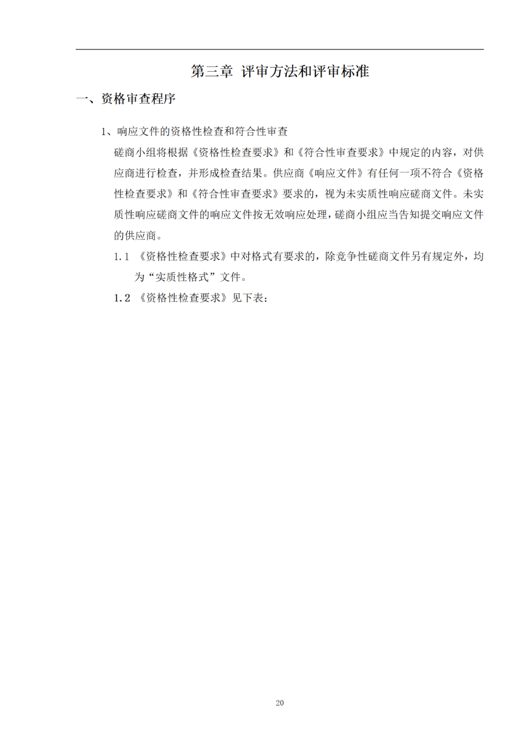 外聘专利预审员！167万，预审不少于5000件，审查明显创造性、判断是否涉嫌非正常｜附成交公告