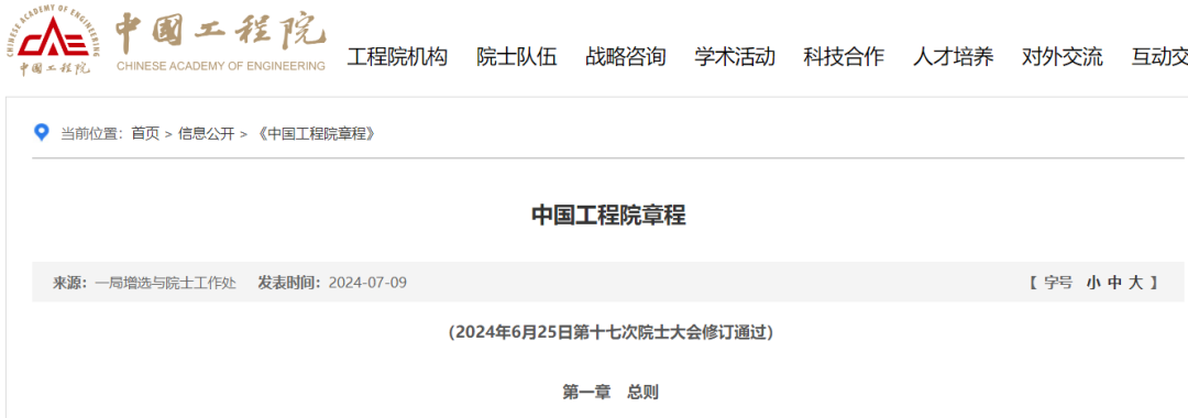 最严院士增选,27名候选人被处理,或被永久取消院士参选资格