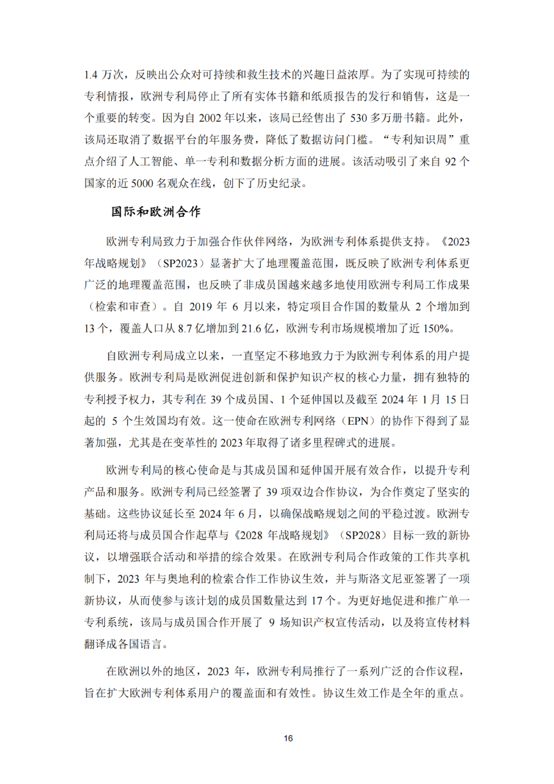 《2023年世界五大知识产权局统计报告》(中英文版全文)发布!