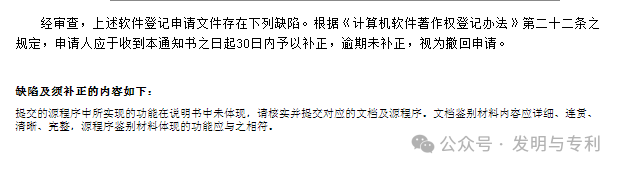 软件著作权,为何老是下补正