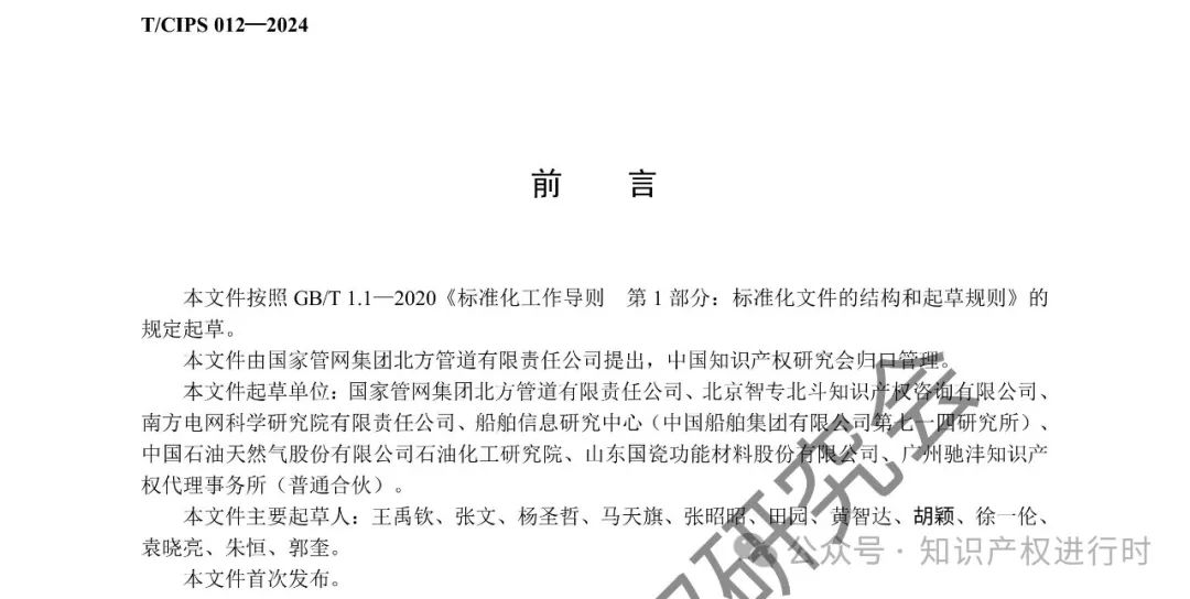 专利风险预警工作规范