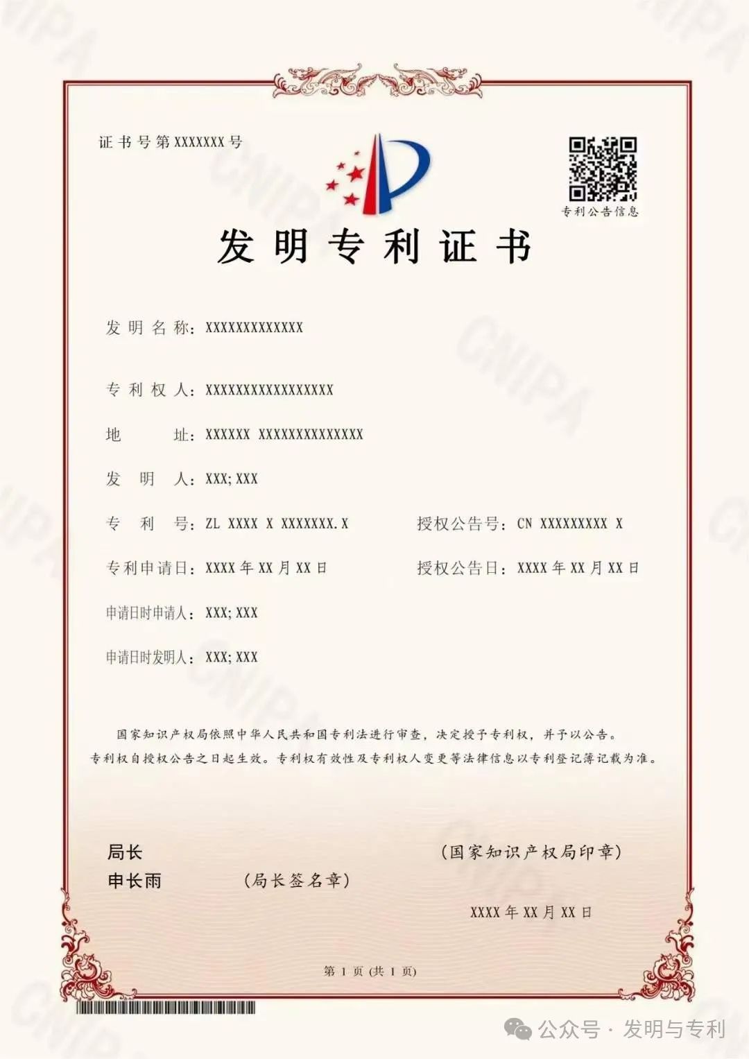 专利证书即将改版，几人欢喜几人愁，提前布局是王道