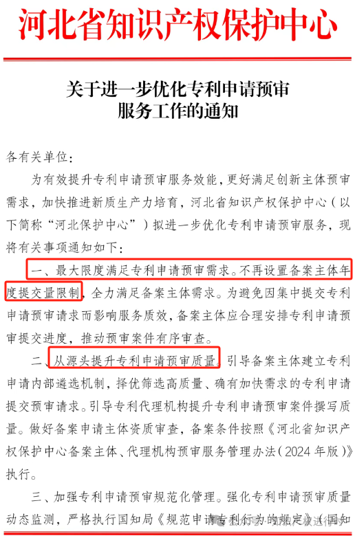 不再设置专利预审提交数量限制,取消约号制度,高质量申请应收尽收