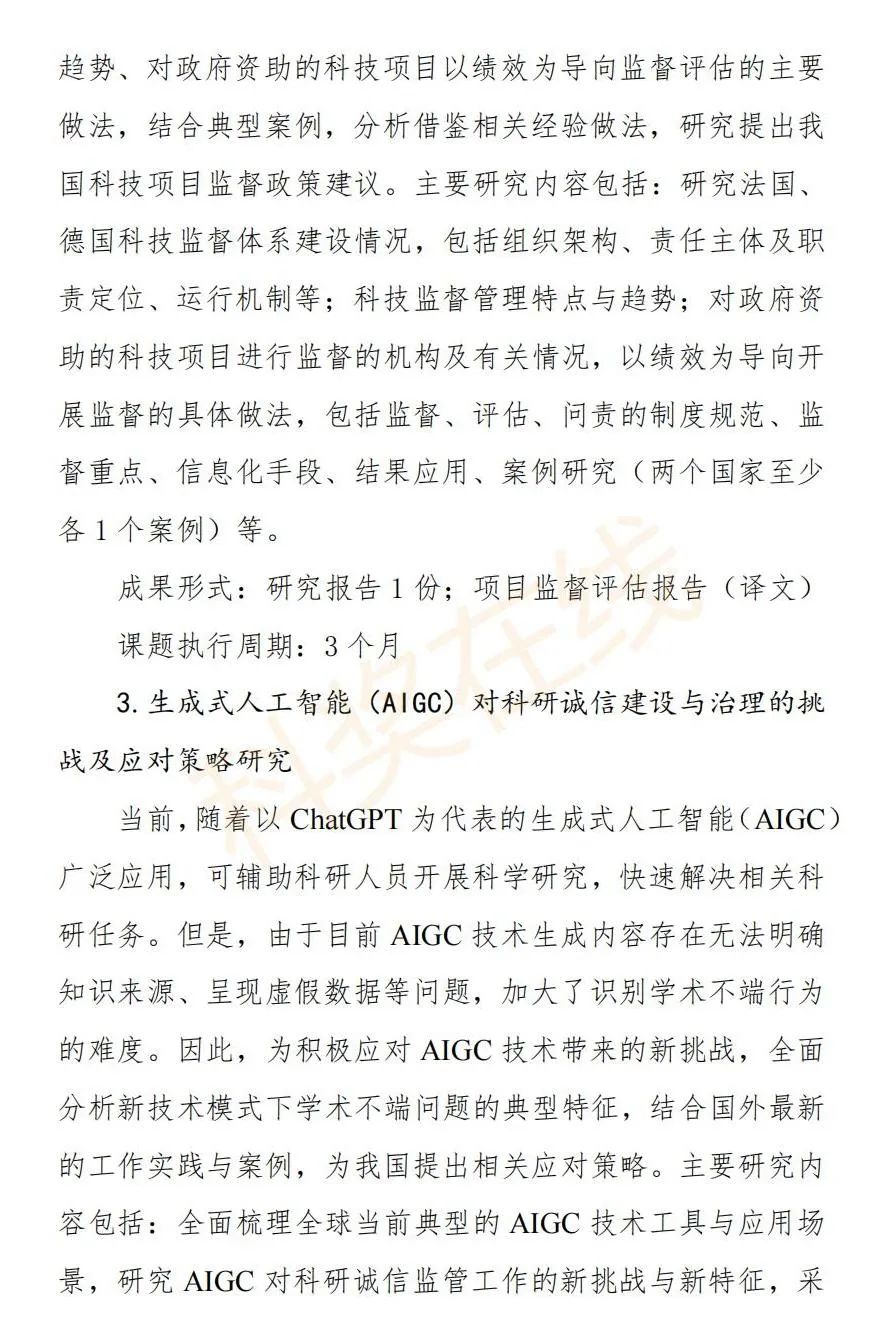 科技部：征集战略研究课题承担单位