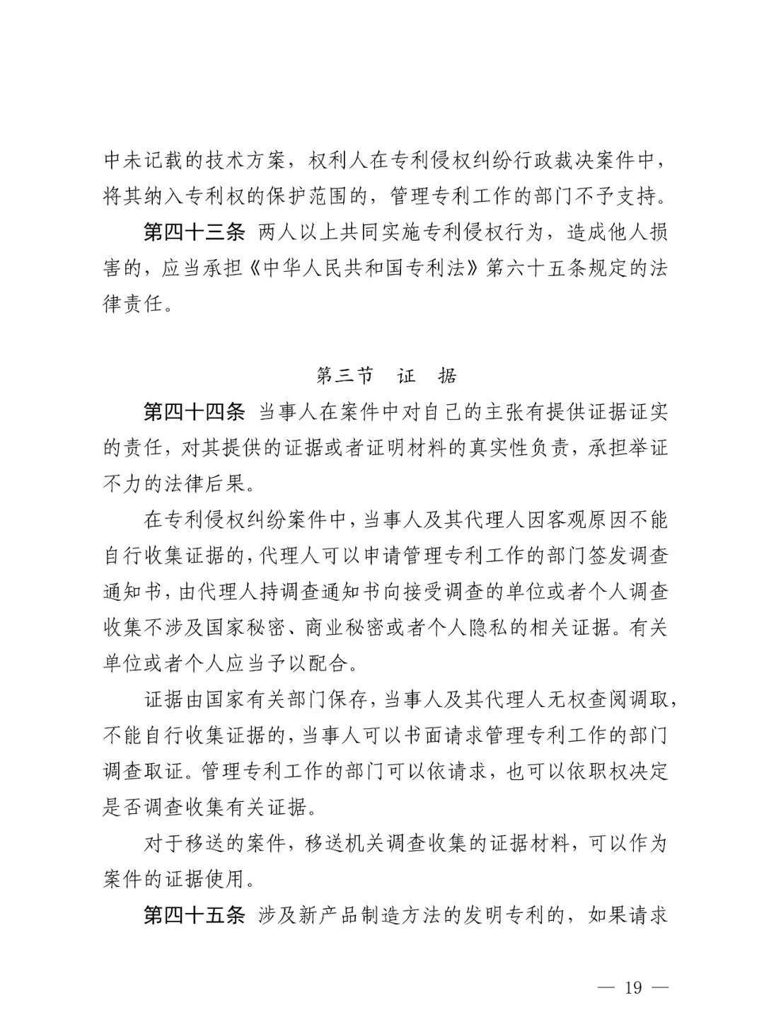 国知局公布《专利纠纷行政裁决和调解办法》,2025年2月1日起施行