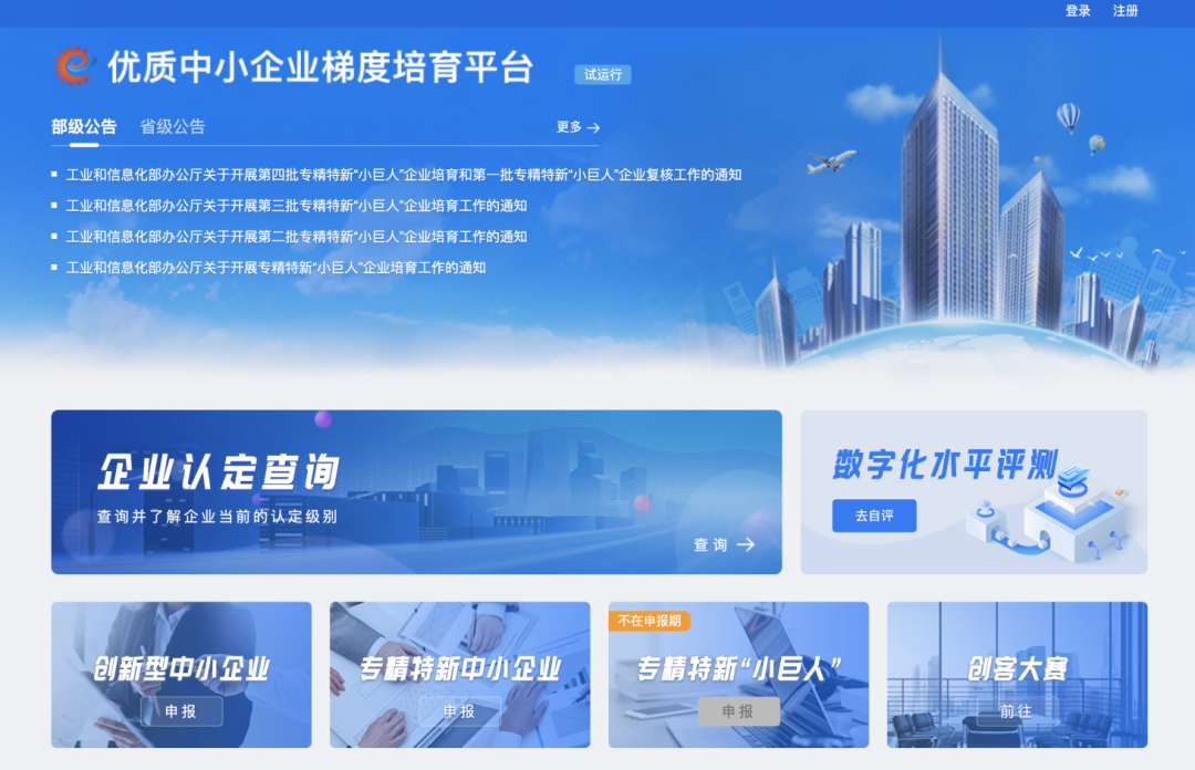 2025年“专精特新”中小企业申报平台介绍!