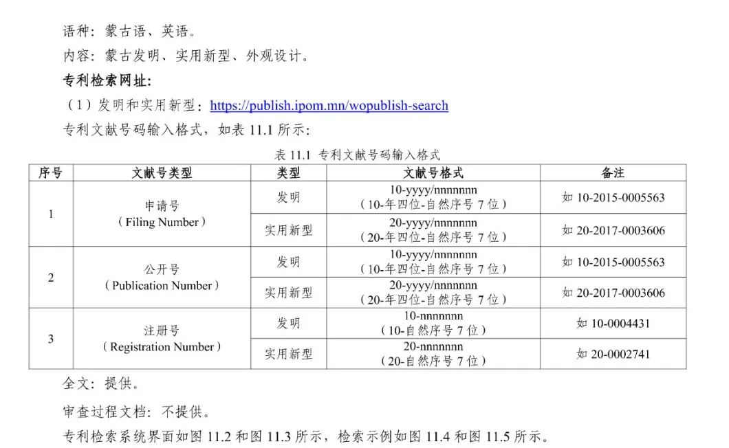 《专利文献号码检索指南2025版》发布