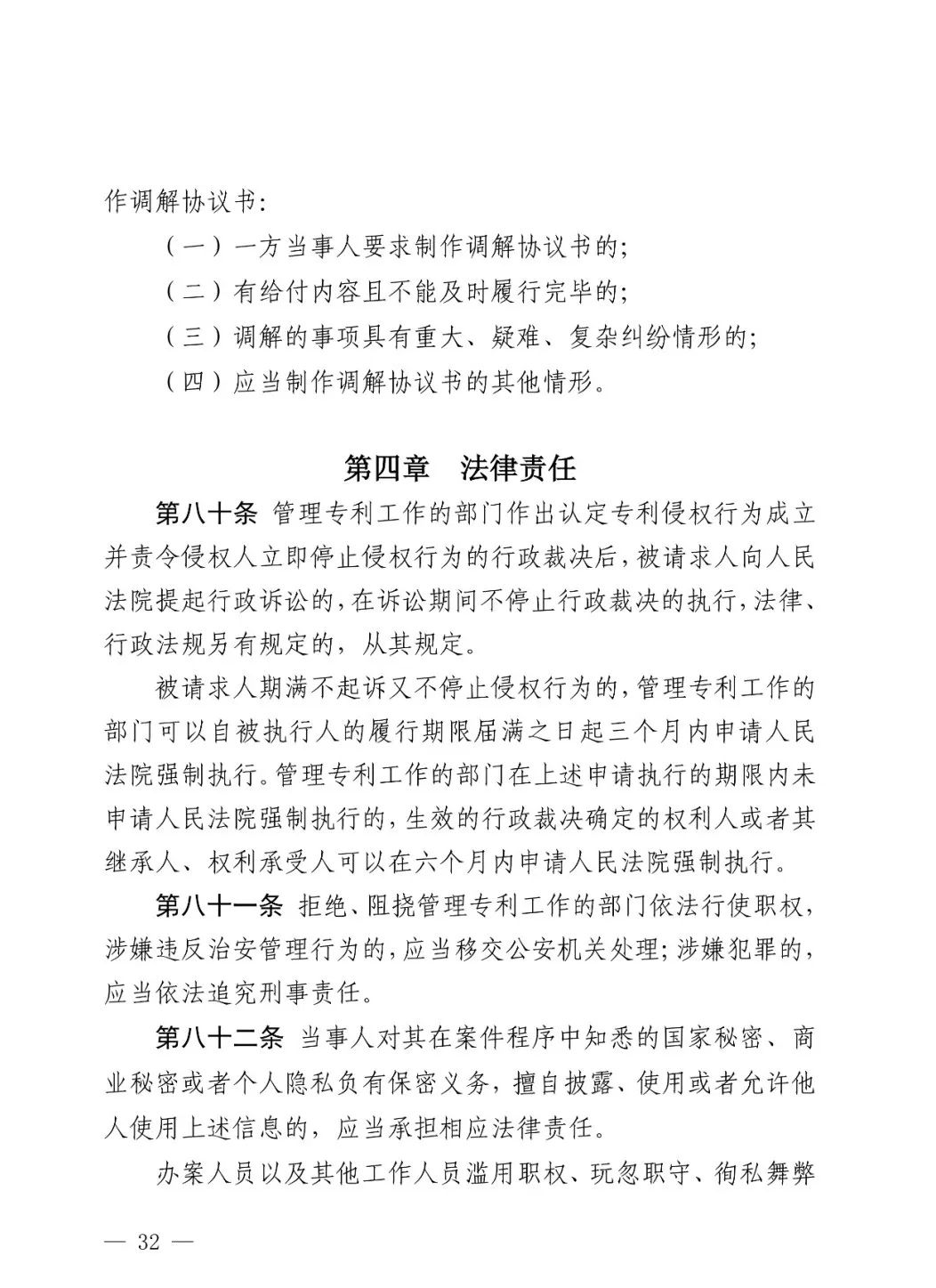 国知局公布《专利纠纷行政裁决和调解办法》,2025年2月1日起施行