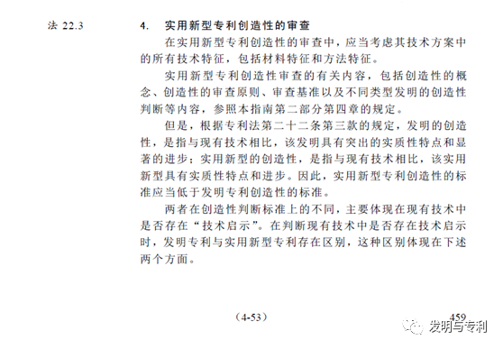 非正常升级，实用创造性，专利审查指南2023版两大看点，你准备好了吗