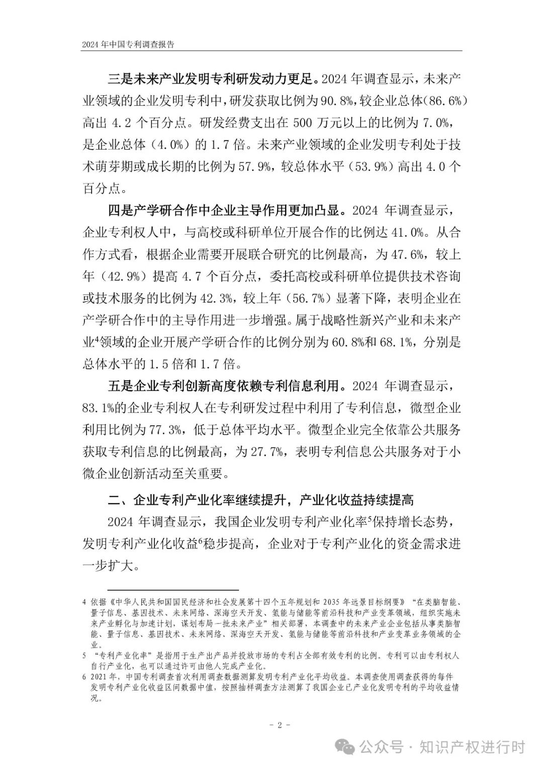 国知局:33.8%未产业化发明专利用于高企等企业资质认定或项目申报;14.8%用于职称评审、绩效考核|2024年中国专利调查报告