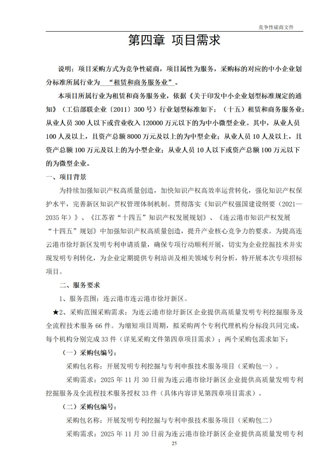 高质量发明专利最高限价12380元，被认定为非正常，1件扣款5%，81.8万采购发明专利挖掘与专利申报技术服务