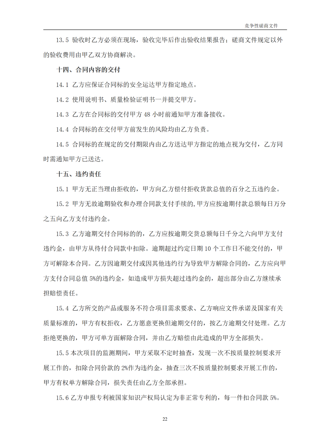 高质量发明专利最高限价12380元，被认定为非正常，1件扣款5%，81.8万采购发明专利挖掘与专利申报技术服务