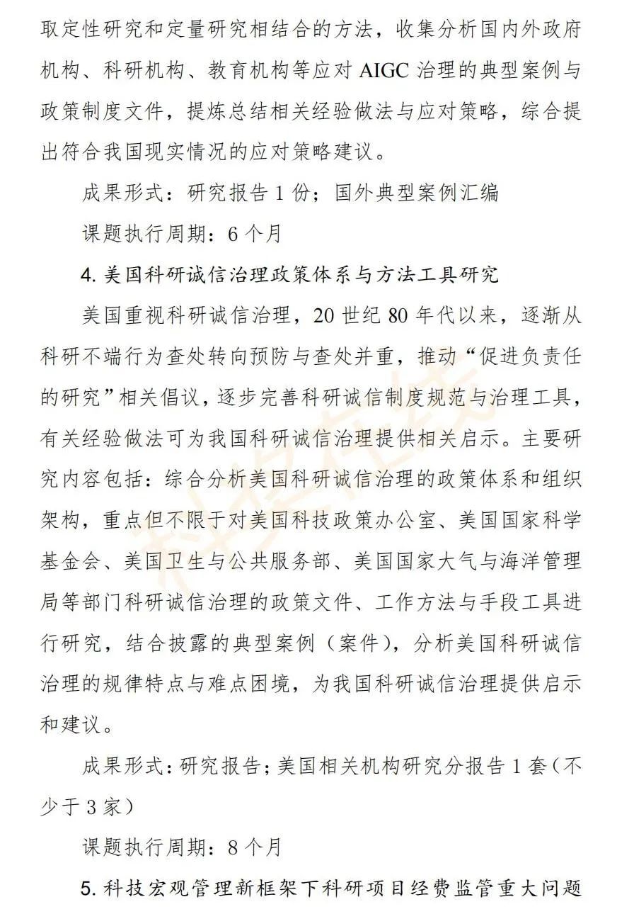 科技部：征集战略研究课题承担单位