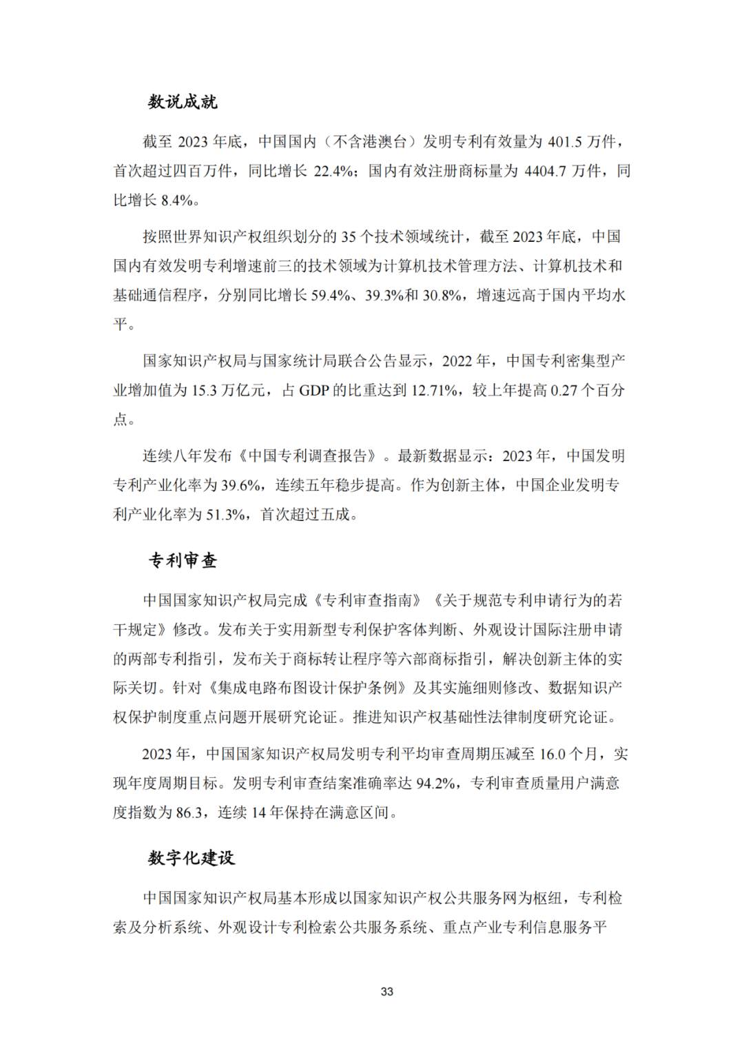 《2023年世界五大知识产权局统计报告》(中英文版全文)发布!