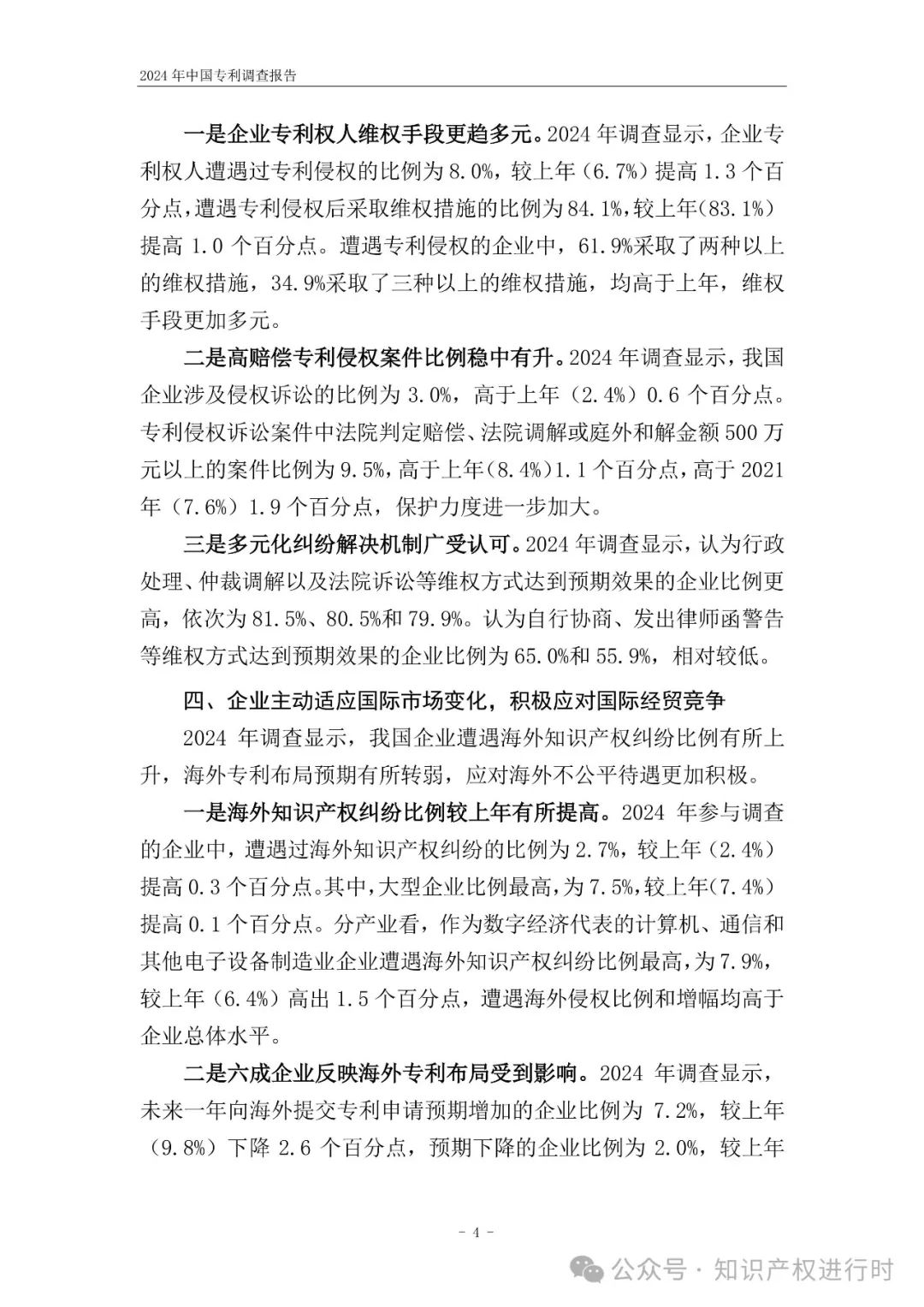 国知局:33.8%未产业化发明专利用于高企等企业资质认定或项目申报;14.8%用于职称评审、绩效考核|2024年中国专利调查报告