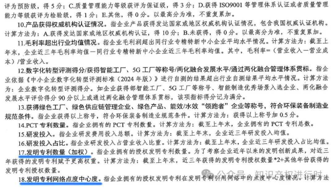 工信部：PCT专利数量、发明专利数量被纳入中小企业专精特新发展评价指标体系｜附通知