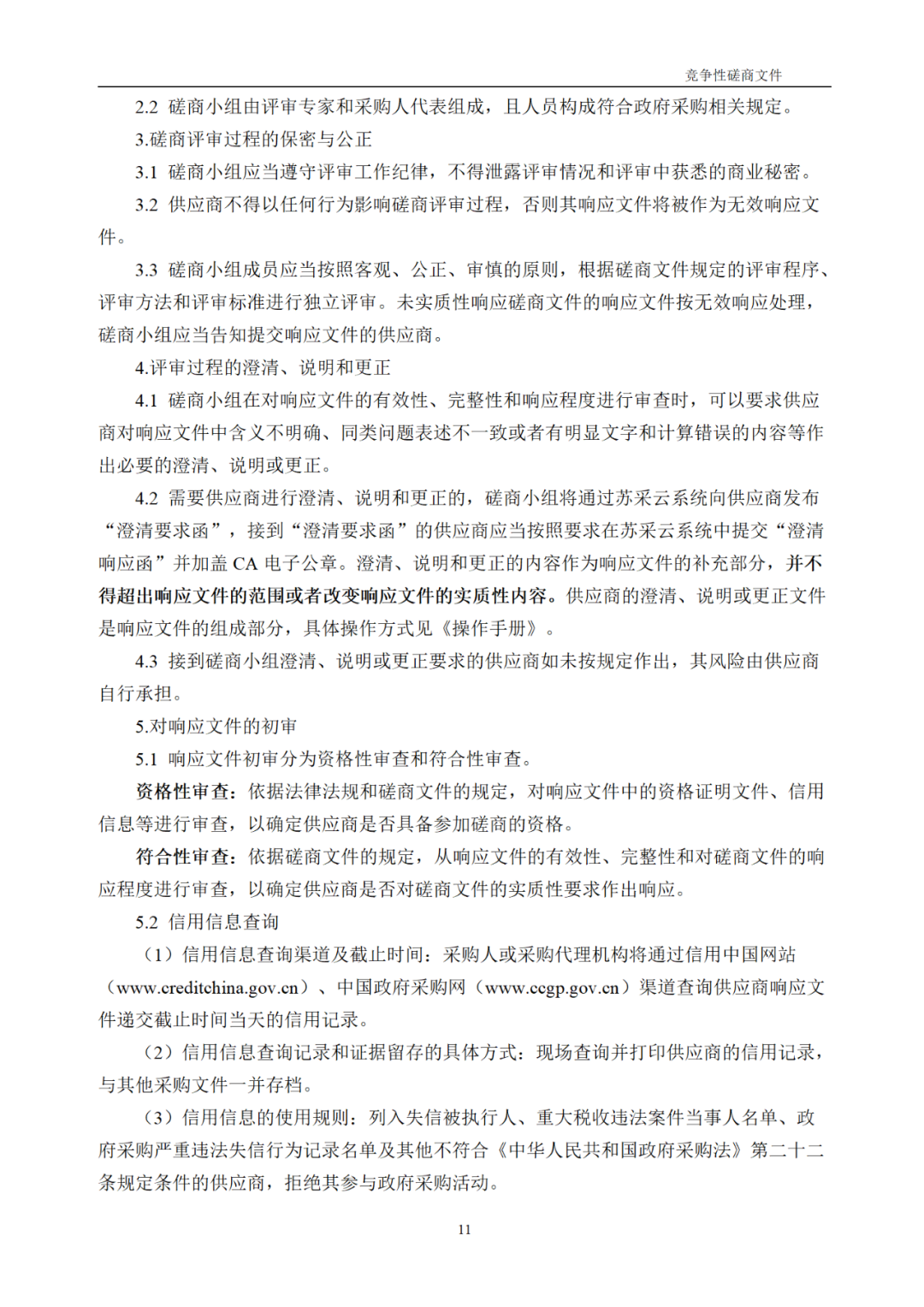 高质量发明专利最高限价12380元，被认定为非正常，1件扣款5%，81.8万采购发明专利挖掘与专利申报技术服务