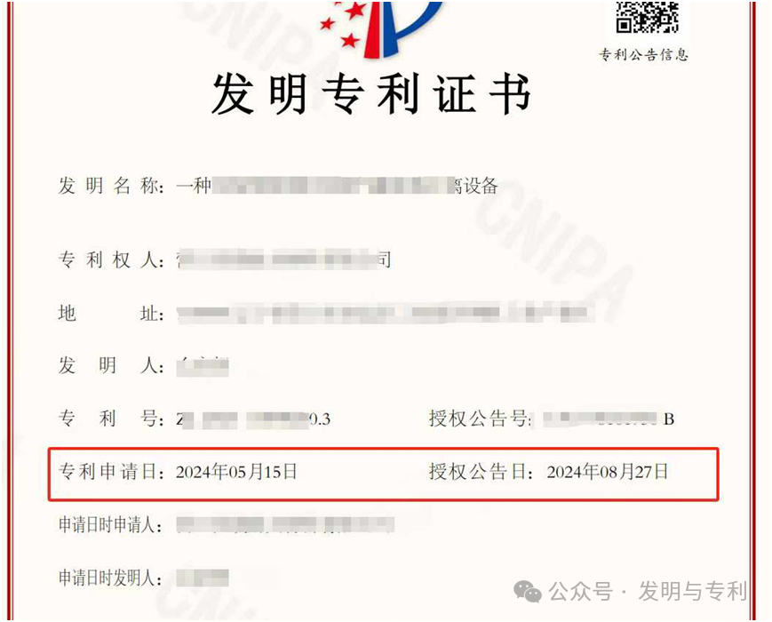 发明专利两三个月竟然就能授权拿证书，他们是怎么做到的，内附参考方法