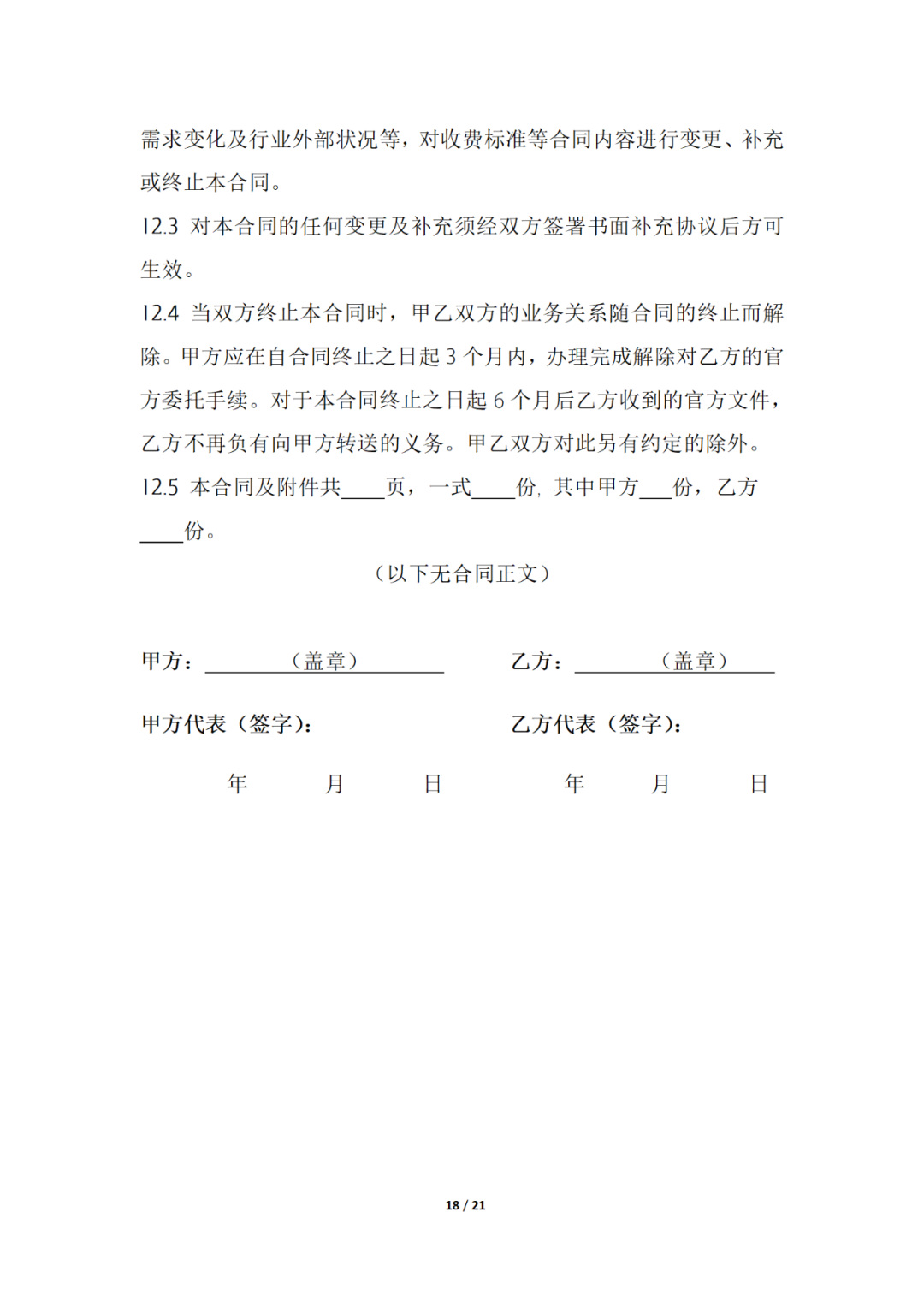 国知局制定!专利、商标代理委托合同示范文本及签订指引