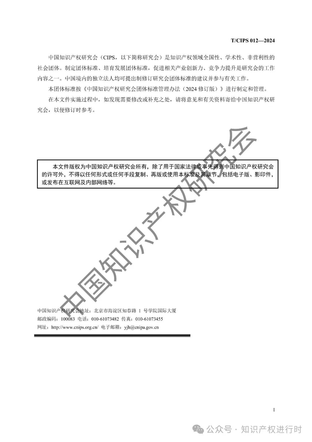 专利风险预警工作规范