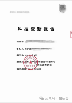 科技查新，进群咨询专家