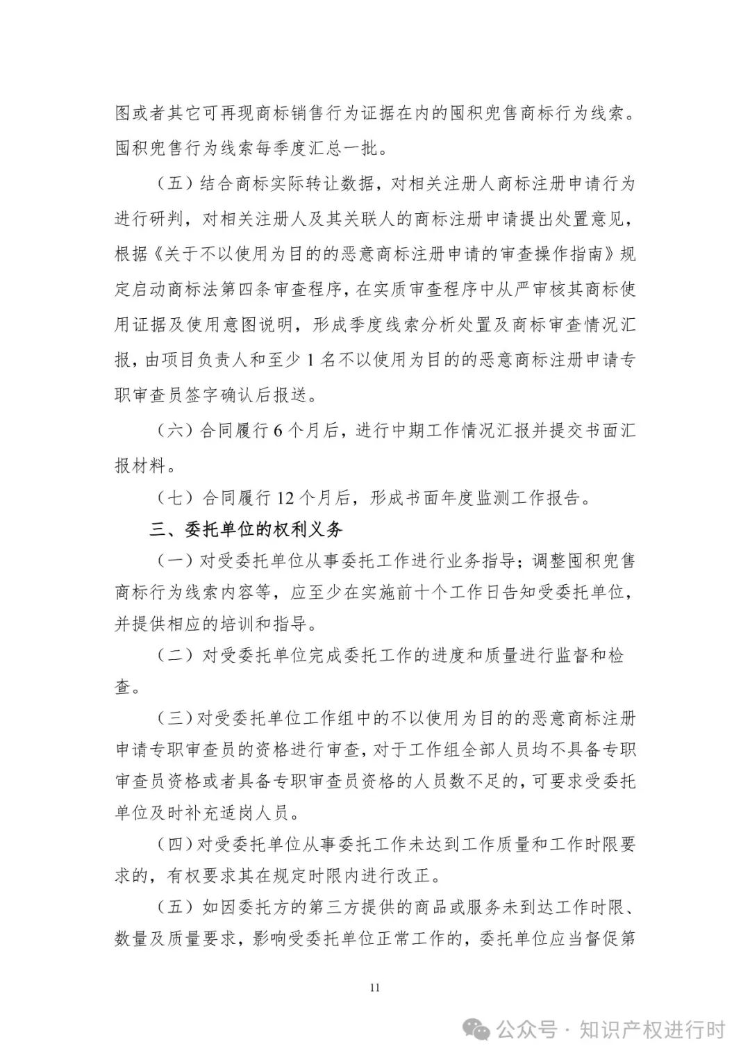 国知局:全年报送10万条商标囤积兜售线索;处置申请人不少于1.2万。服装、广告服务等20+品类囤积兜售型恶意商标注册行为线索排查