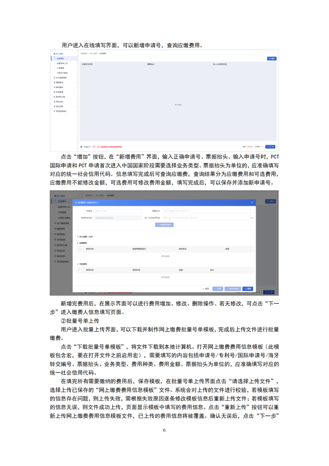 最新修订!2025年国知局专利费用标准及缴费服务指南