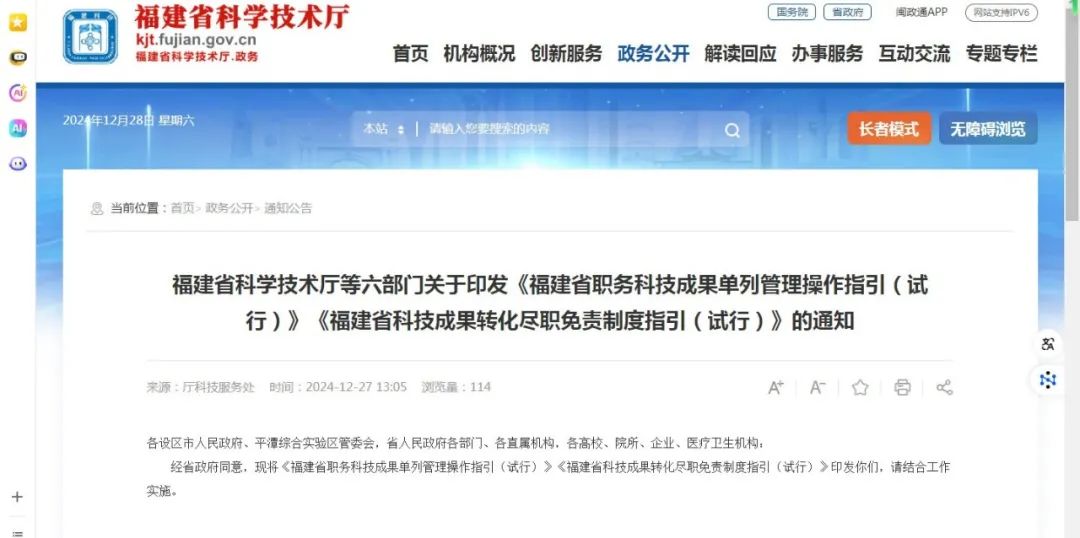 科技成果转化9种情形可认定为尽职免责和5种情形不得认定,福建印发指引