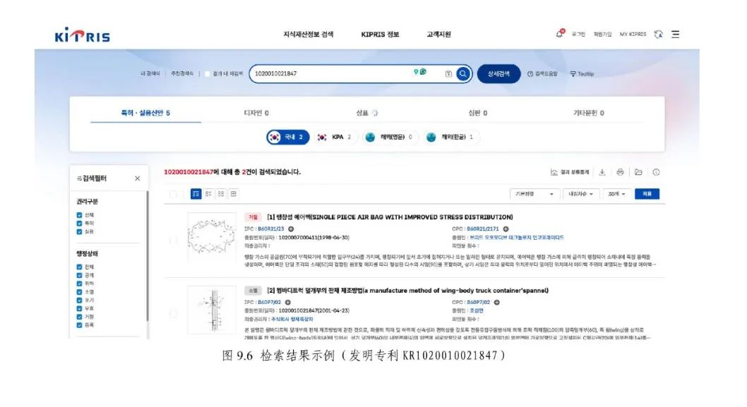 《专利文献号码检索指南2025版》发布