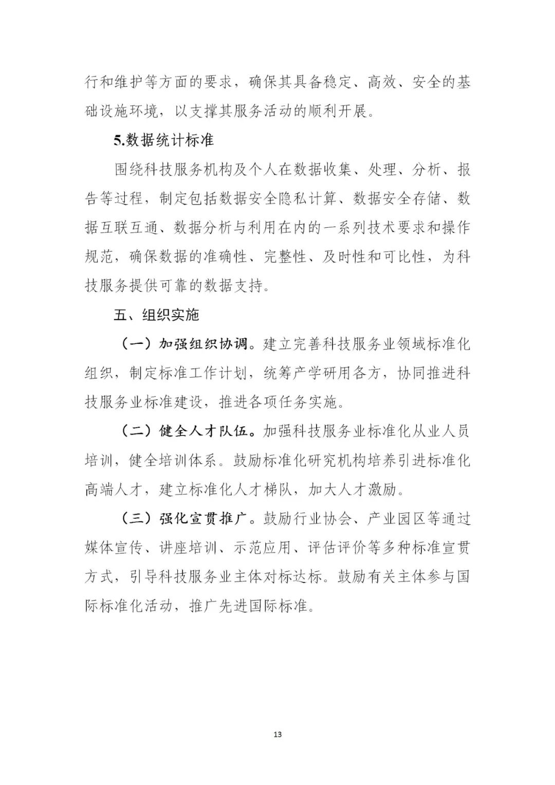 工信部:公开征求对《科技服务业标准体系建设指南》