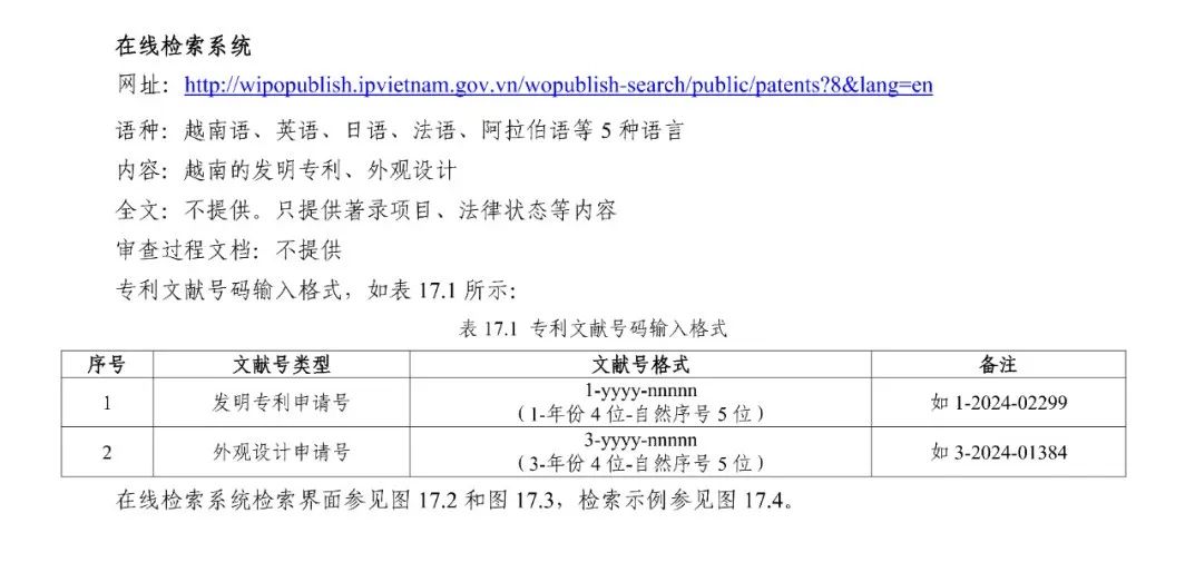 《专利文献号码检索指南2025版》发布