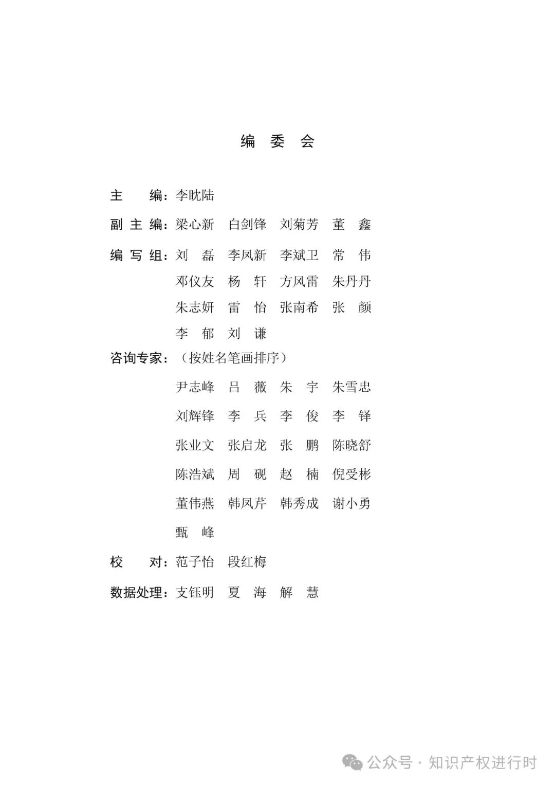 国知局:33.8%未产业化发明专利用于高企等企业资质认定或项目申报;14.8%用于职称评审、绩效考核|2024年中国专利调查报告