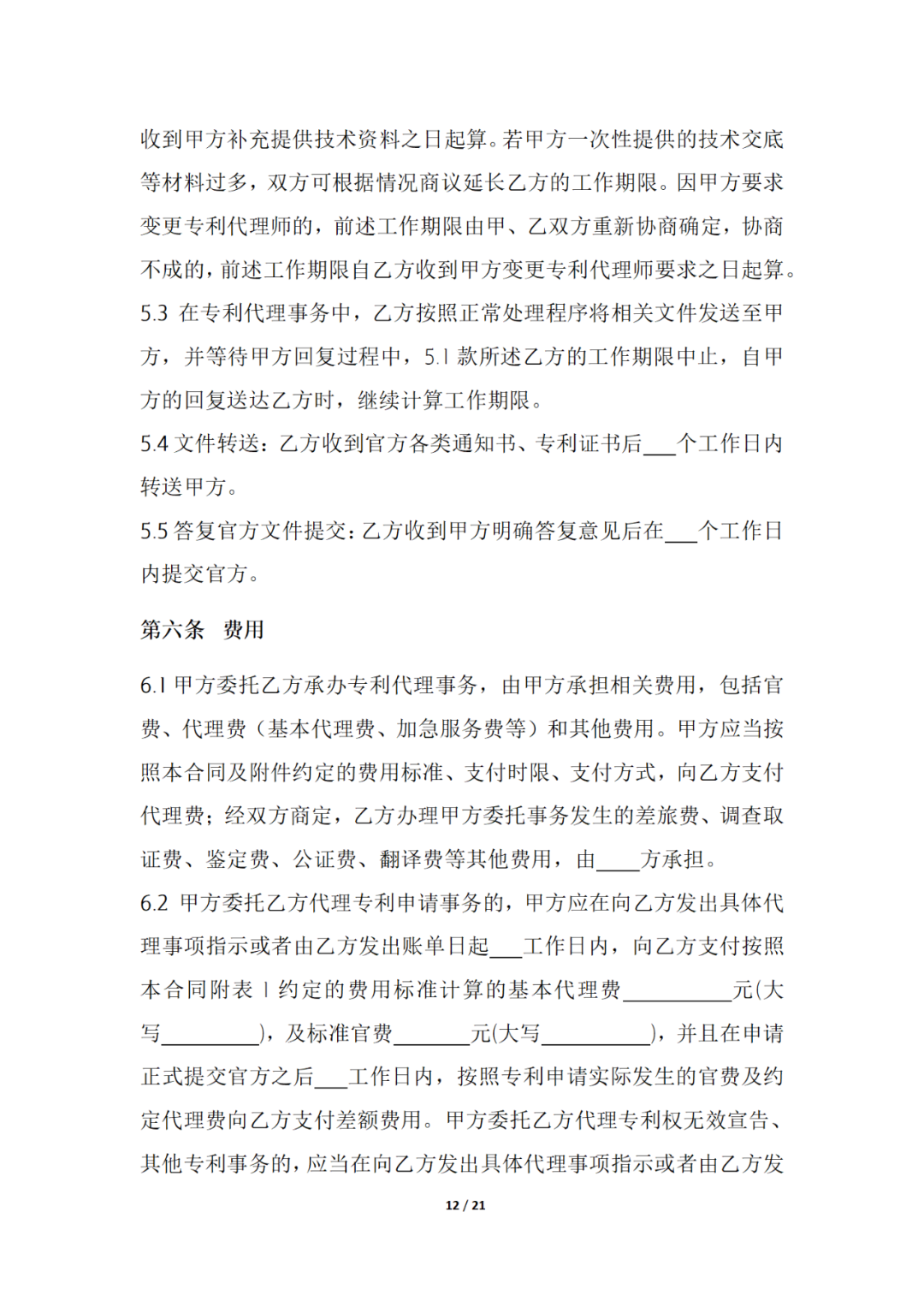 国知局制定!专利、商标代理委托合同示范文本及签订指引