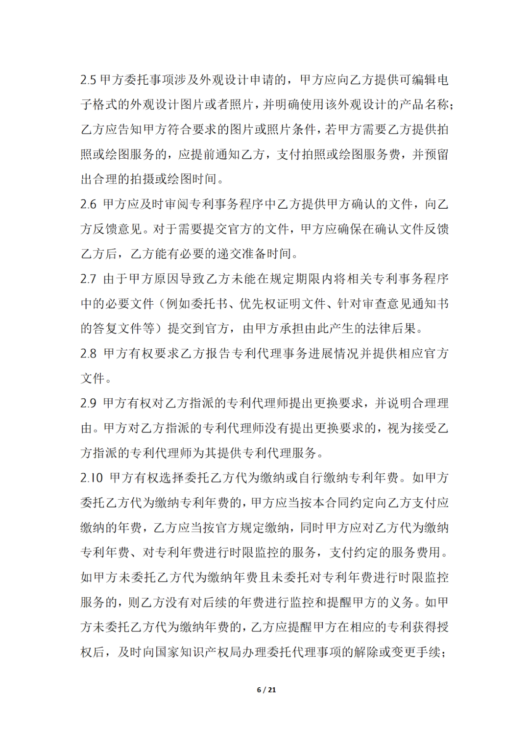 国知局制定!专利、商标代理委托合同示范文本及签订指引