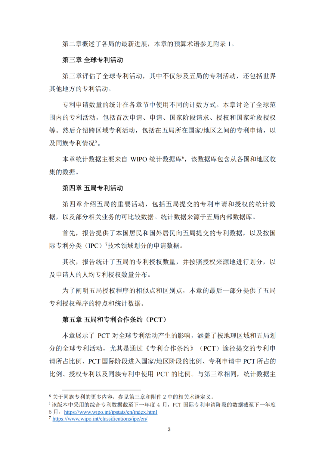 《2023年世界五大知识产权局统计报告》(中英文版全文)发布!