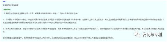 专利非正常、实用创造性、专利检索，这些热点问题，看看ChatGPT怎么说
