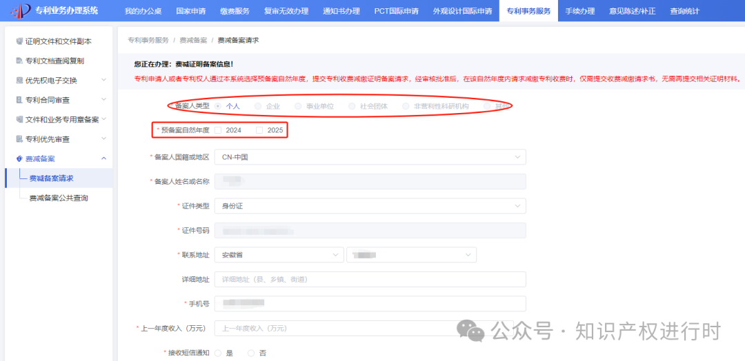 2025年专利费减备案开始！最新专利费减备案条件、备案流程、专利收费标准