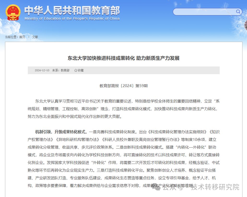 转化金额8亿元!东北大学科技成果转化工作被教育部专报点赞