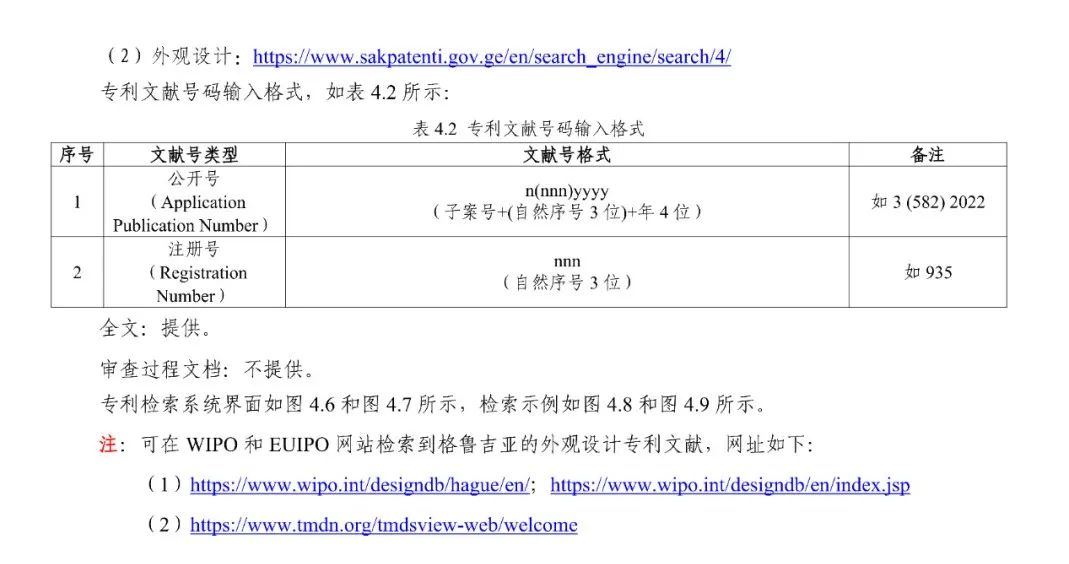 《专利文献号码检索指南2025版》发布