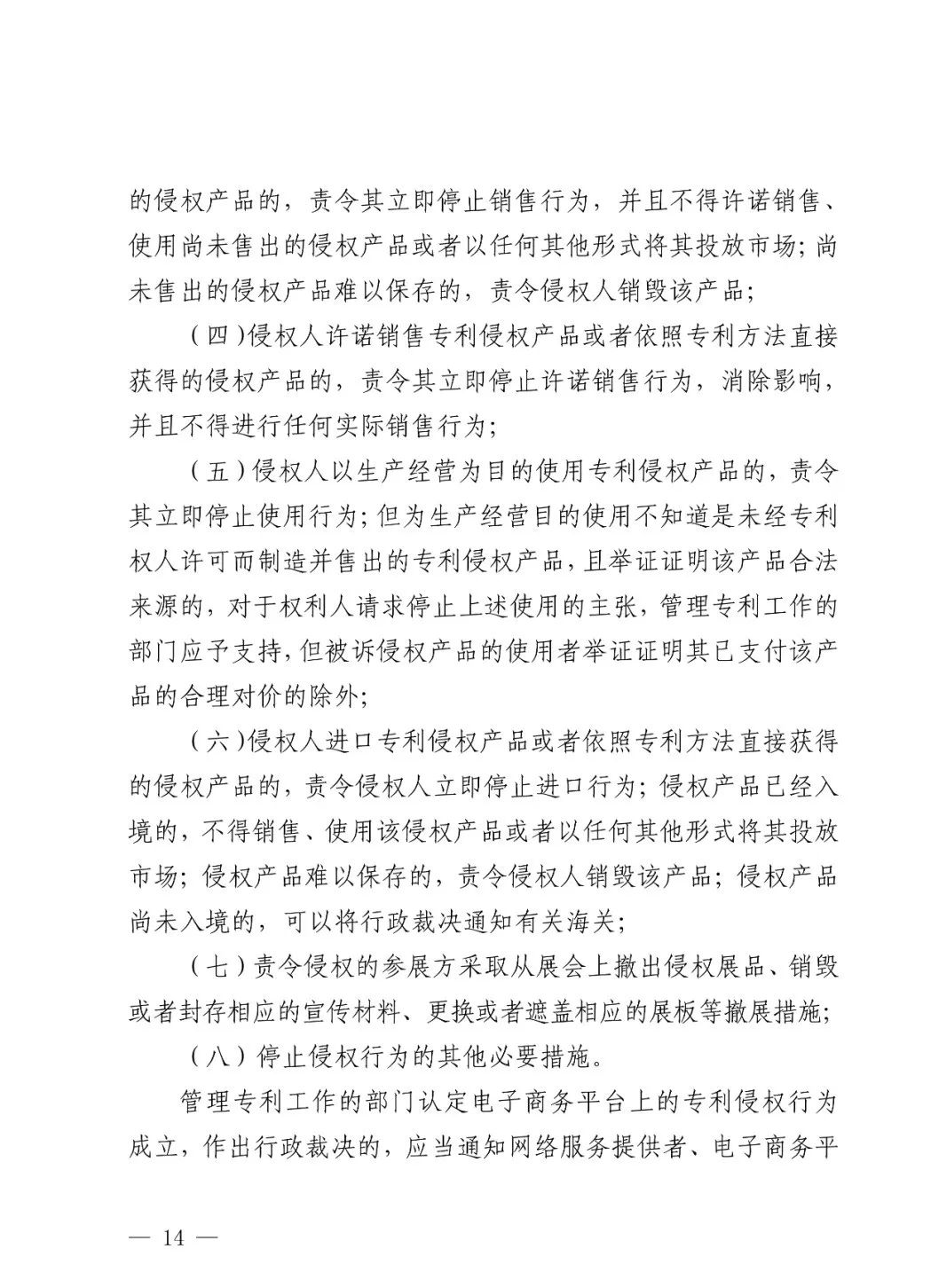 国知局公布《专利纠纷行政裁决和调解办法》,2025年2月1日起施行